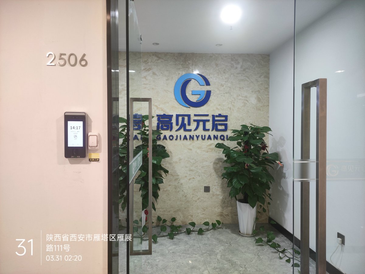 高见元启（西安）财税咨询团队